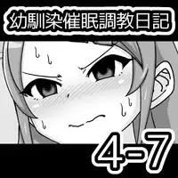 Osananajimi Saimin Choukyou Nikki