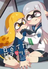 (C89) [Colomonyu (Eromame)] Yuri Ika Gachi♥cchi - Lemon to Milk (Splatoon) [Chinese] [沒有漢化]