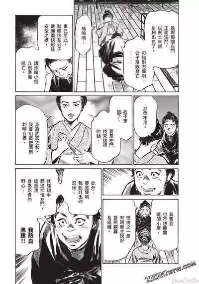 Inshuu Hiroku Midare Mandara 3