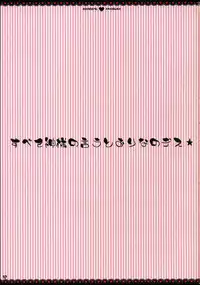 (C76) [PINK (Araiguma)] Subete Kami-sama no iu Toori na no desu (Hayate no Gotoku!) [English] [Slayerjammer]