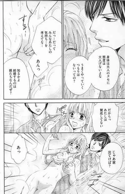 Midara - Yajuu na Otouto na Amai Oshioki