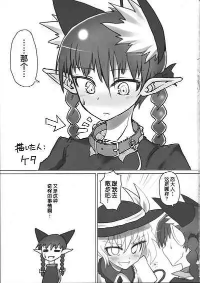 (Reitaisai 12) [Psychetangle, RTD (Keta, Mizuga)] Osanpo Orinrin Goudou | 遛阿燐合作本 (Touhou Project) [Chinese] [手机个人汉化]