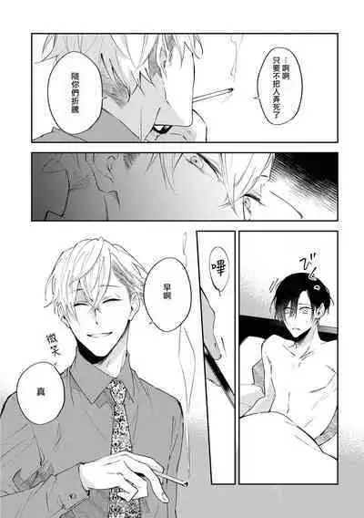 Okane Ariki no Kankei desu ga | 与债有关 Ch. 1-4