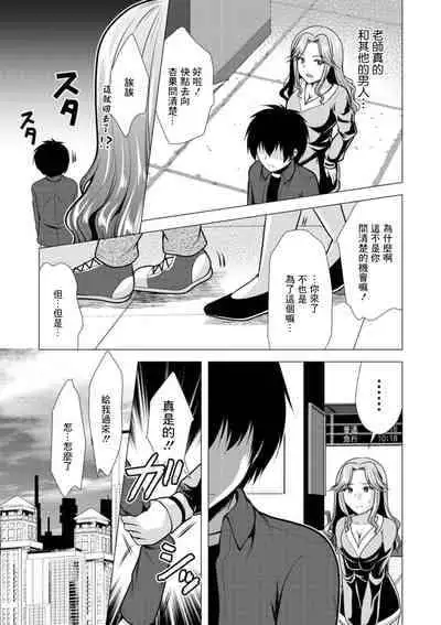 [Matsunami Rumi] Mama x Katsu Ch. 9 Nee-san to Shoushin | 姐姐和傷感 [Chinese] [Digital]