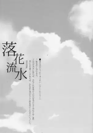 Emu & Natsumu (Madam Ikkaiten) - Rakka ryuusui (Summer Wars)