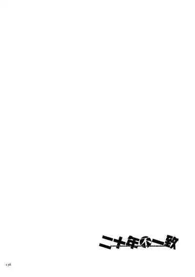 [Yamamoto Zenzen] Nijuunen (Fu) Itchi [Digital]