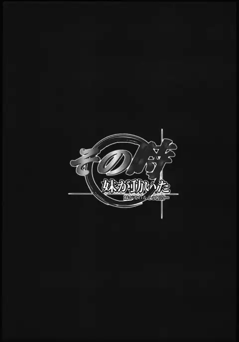 Sono Toki Imouto ga Ugoita