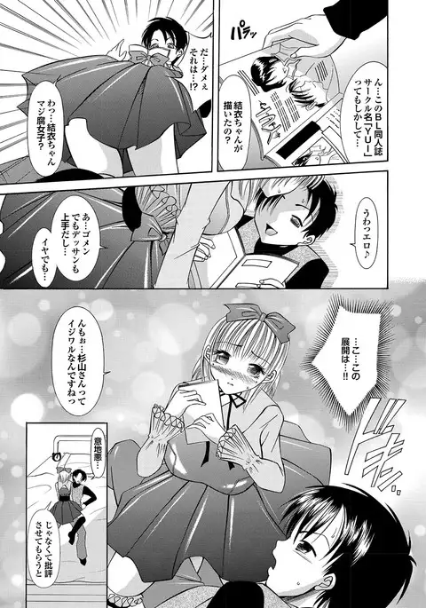 Love Guild #02 Like A Virgin!!