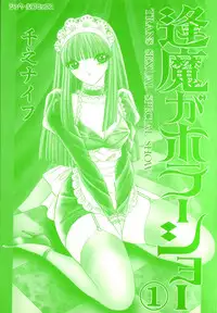 [Senno Knife] Ouma ga Horror Show 1 - Trans Sexual Special Show 1