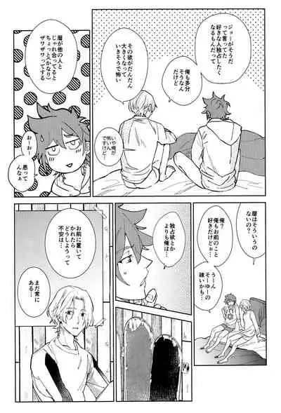 Ore ga Omae ni Tsutaetai Koto