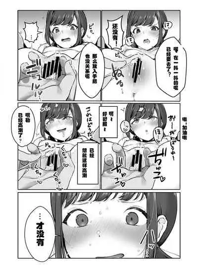 [Misaki (Miyako no Gohan)] [Namahousou] Ninki JK Haishinsha no Ura no Kao [Kairaku Ochi] [Chinese] [潇洒个人汉化]