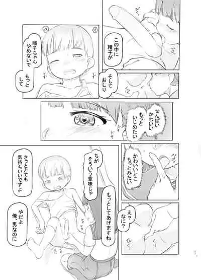 Fujoshi Kanojo ni Nerawareru