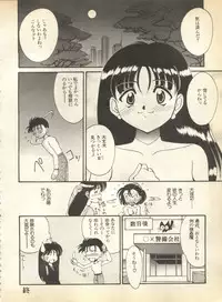 [Anthology] Pai;kuu 1997 January