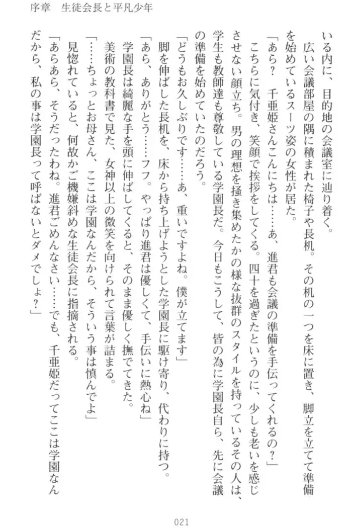 守らせて！発情生徒会長！