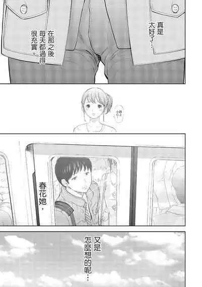 [Shikishiro Konomi] Netoraserare Vol.1 | -NTR-老公要求別人玩弄我 1 [Chinese] [Digital]