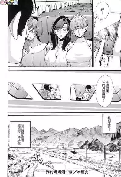 [Azukiko] Boku no Mamakatsu [Chinese] [風的工房]