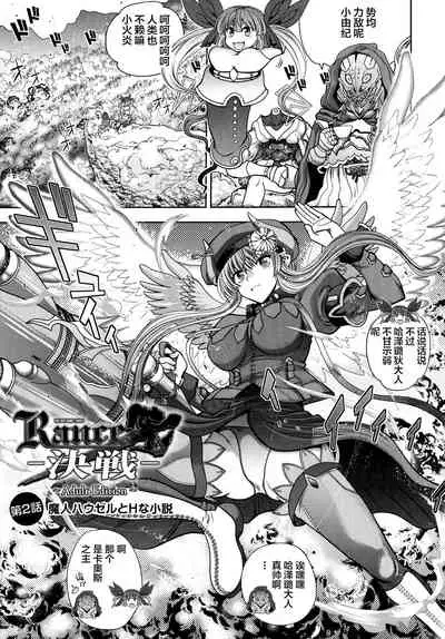 [Yagami Dai] Rance 10 ~Adult Edition~ ch.1-2 [Chinese] [新桥月白日语社汉化]