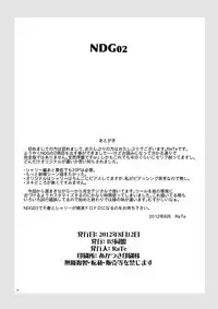 (C82) [B5 Doumei (RaTe)] NDG (Naughty Dick Girls) 02*