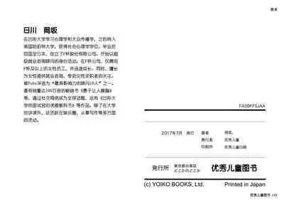 Josei no Tame no Zettai ni Ochinai Shuukatsu-jutsu | 绝对不会失败的女性求职术