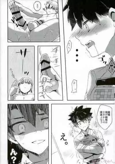 (Ou no Utsuwa Grail Oath 2) [Pero (Daga Shikashi)] Nozoki mi... (Fate/Grand Order)