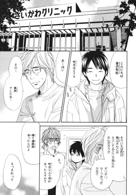 Boku wa Subete o Shitte Iru Vol.04