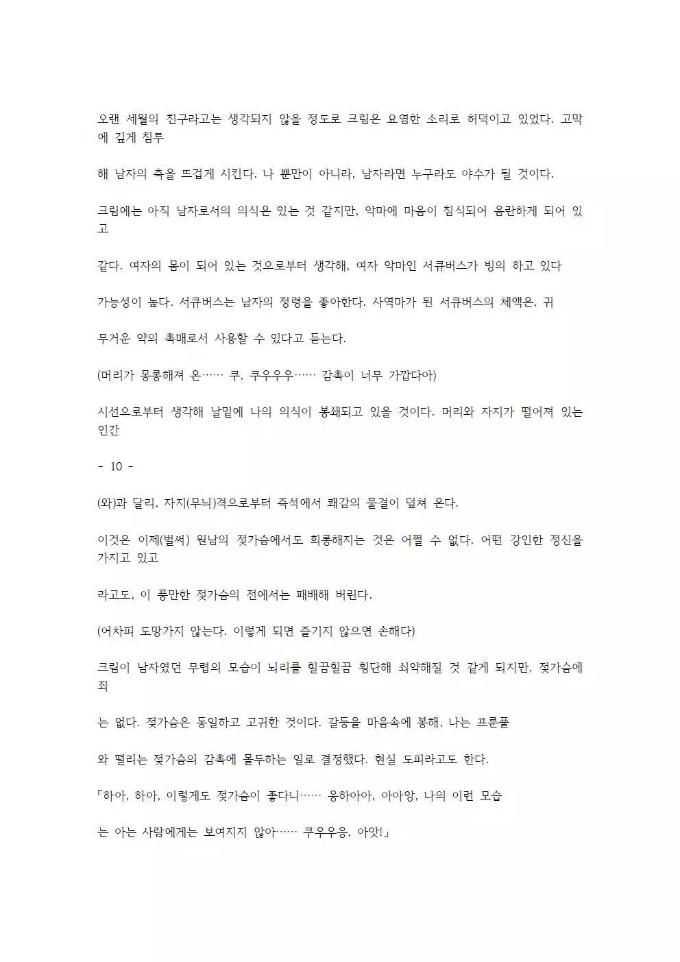 호색한의 마검 기계번역