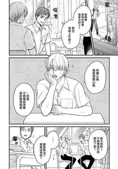 Tabetemo Oishiku Arimasen 2 | 尝起来一点都不好吃 2 Ch. 6-20