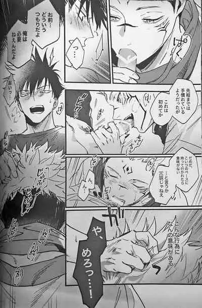 [CANARY (bi)] Ankou Soei (Jujutsu Kaisen)