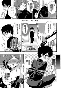 [Aichi Shiho] Shibari Shibarare Hodasarete (Otokonoko HEAVEN Vol. 31) [Chinese] [瑞树汉化组] [Digital]