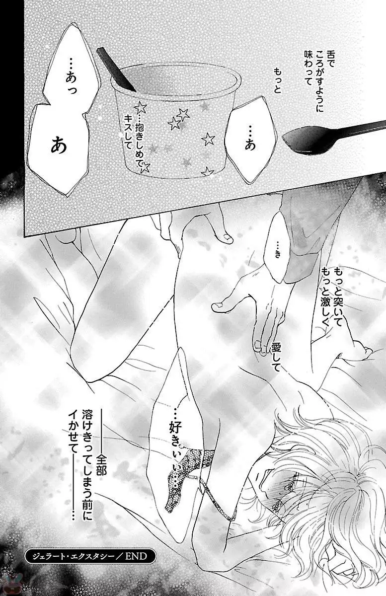 hatsujou elite ni osowaretemasu