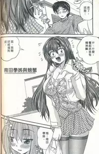 [Nanami Shizuka] Tadashii Reijou no Sodatekata [Chinese]